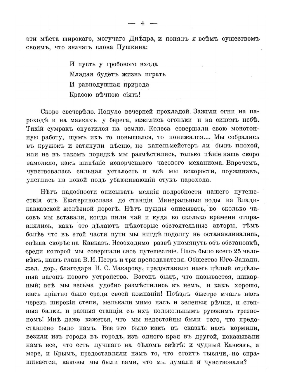 Экскурсия на Кавказ и в Крым окончивших курс Киево-Печерской гимназии в 1898 году | Л.З. Кунцевич