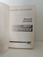 Мент вернулся