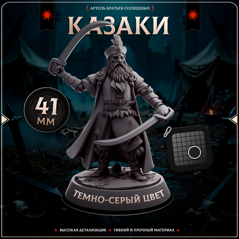 Казаки — Набор 10 фигурок