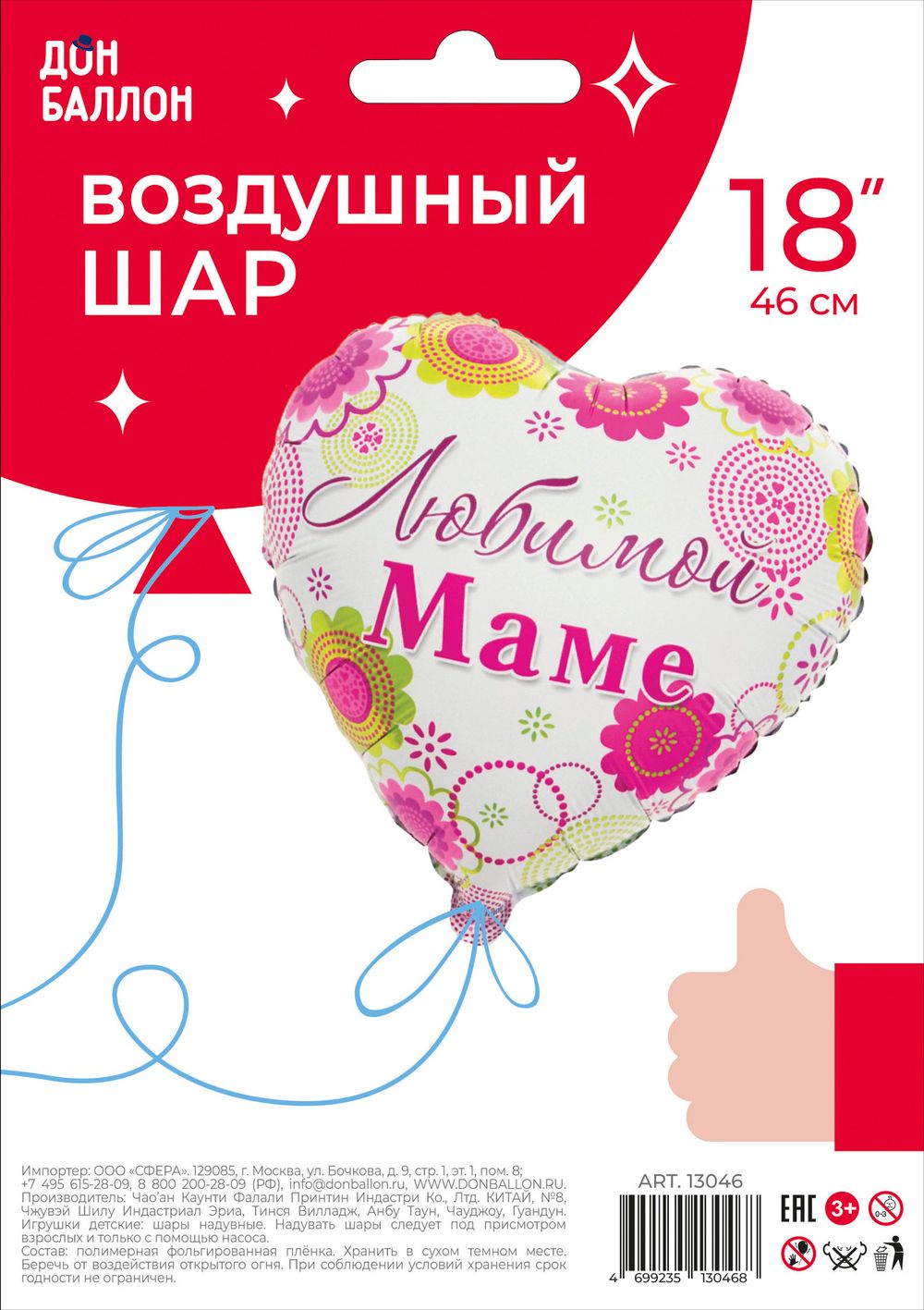 Шар (18"/46 см) Сердце, Любимой Маме (цветочный узор), 1 шт. в упак.