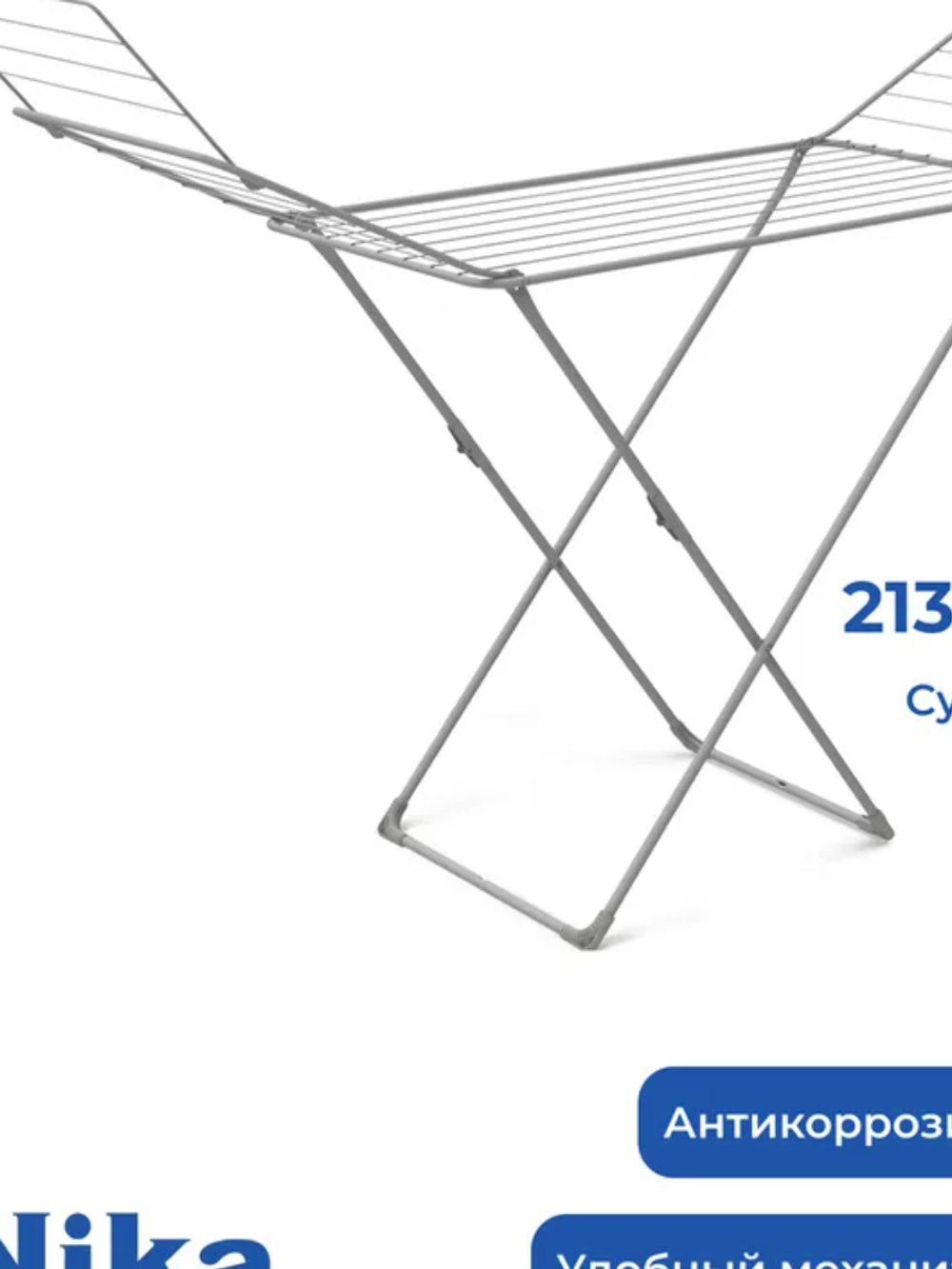 Сушилка для белья Ника 22 м Серебро СБ1-УВ1/С