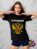 Футболка Я русская с гербом