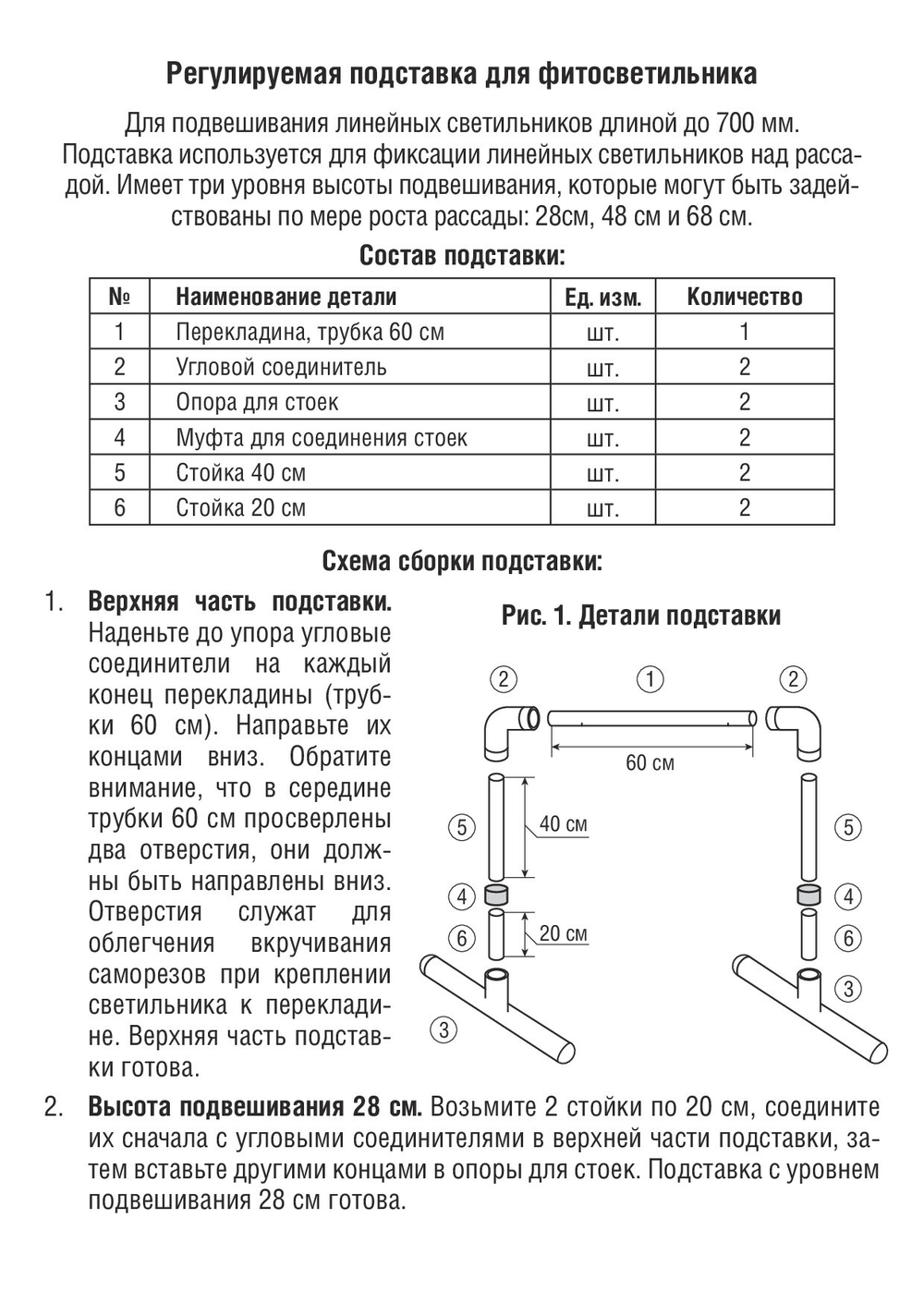 Подставка для фитосветильника L=700мм Даяс