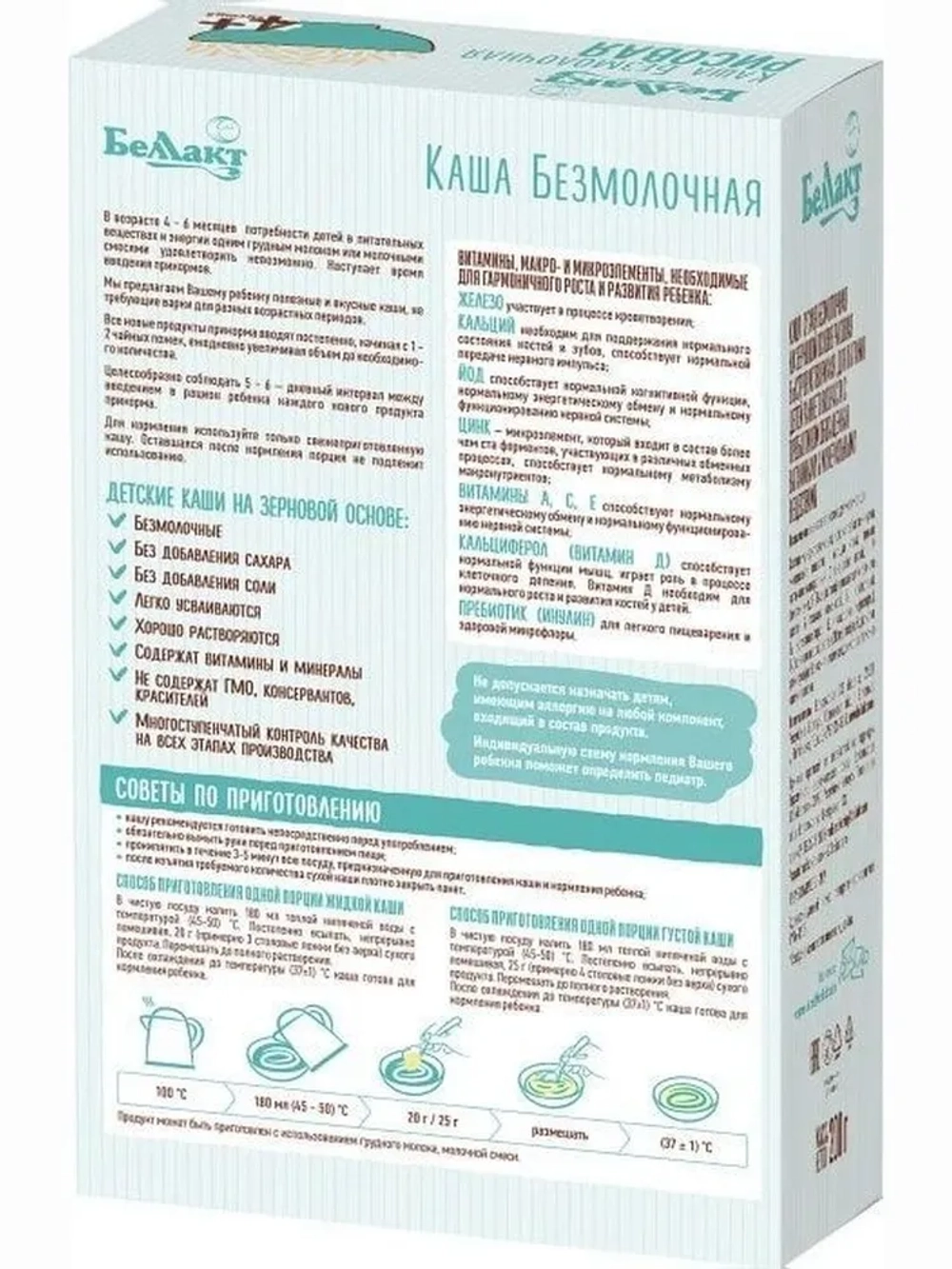 Каша сухая безмолочная Беллакт рисовая с пребиотиком