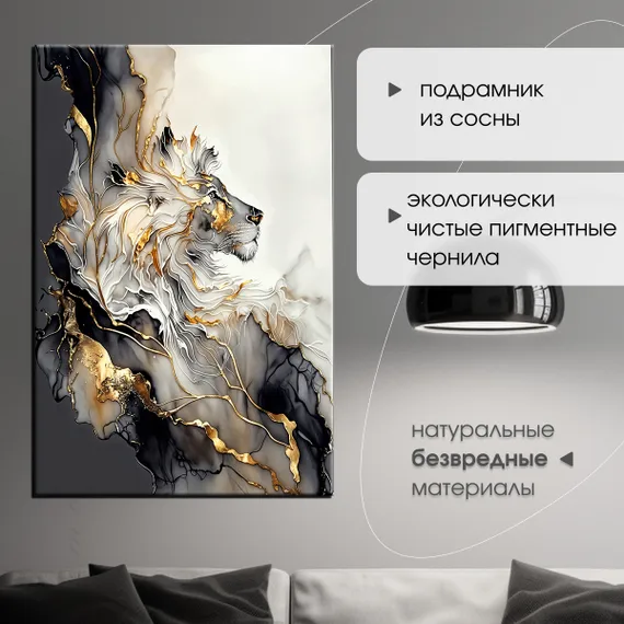 Постер "Золотой лев. Абстракция"