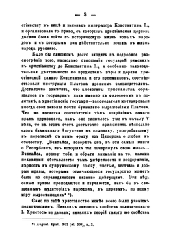 Право церковное в его основах, видах и источниках. Из чтений по церковному праву | Лашкарев Петр Александрович