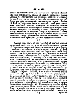 Церкви восточныя православное учение, содержащее все, что христианину, своего спасения ищущему, знать и делать надлежит | Макарий