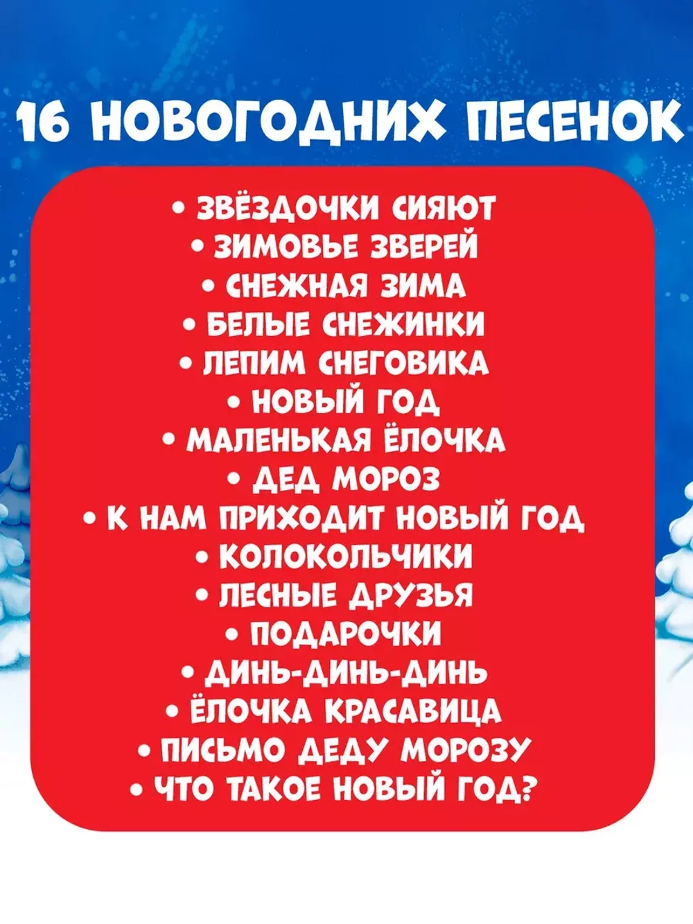 Микрофон караоке С Новым годом