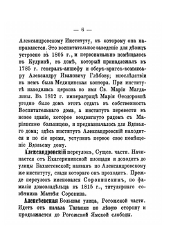 Названия московских улиц и переулков | А.А. Мартынов
