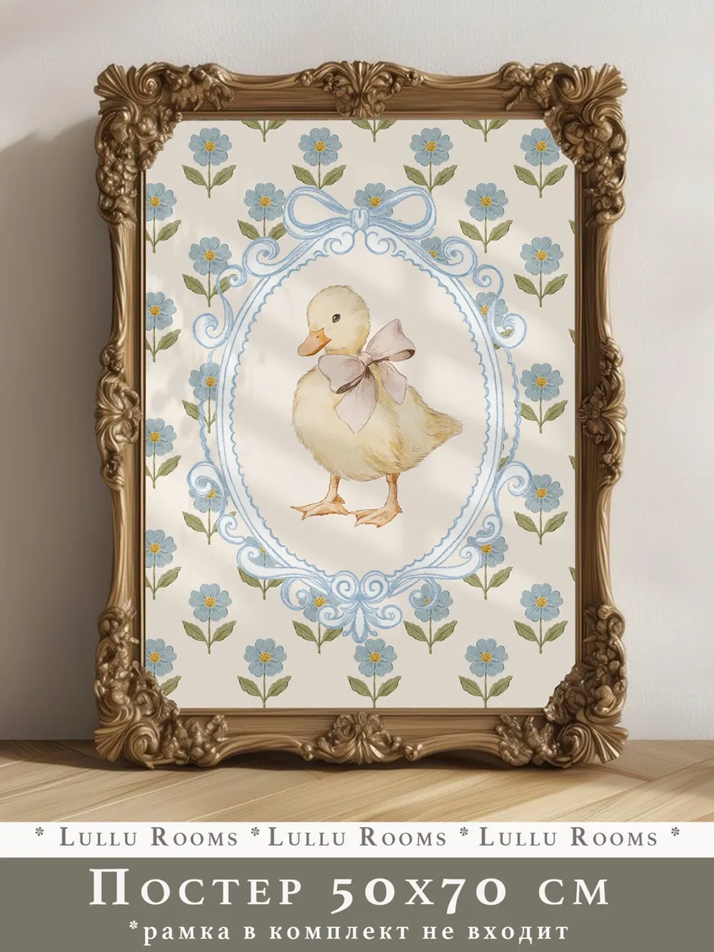 Постер детский ретро стиль 50х70 см