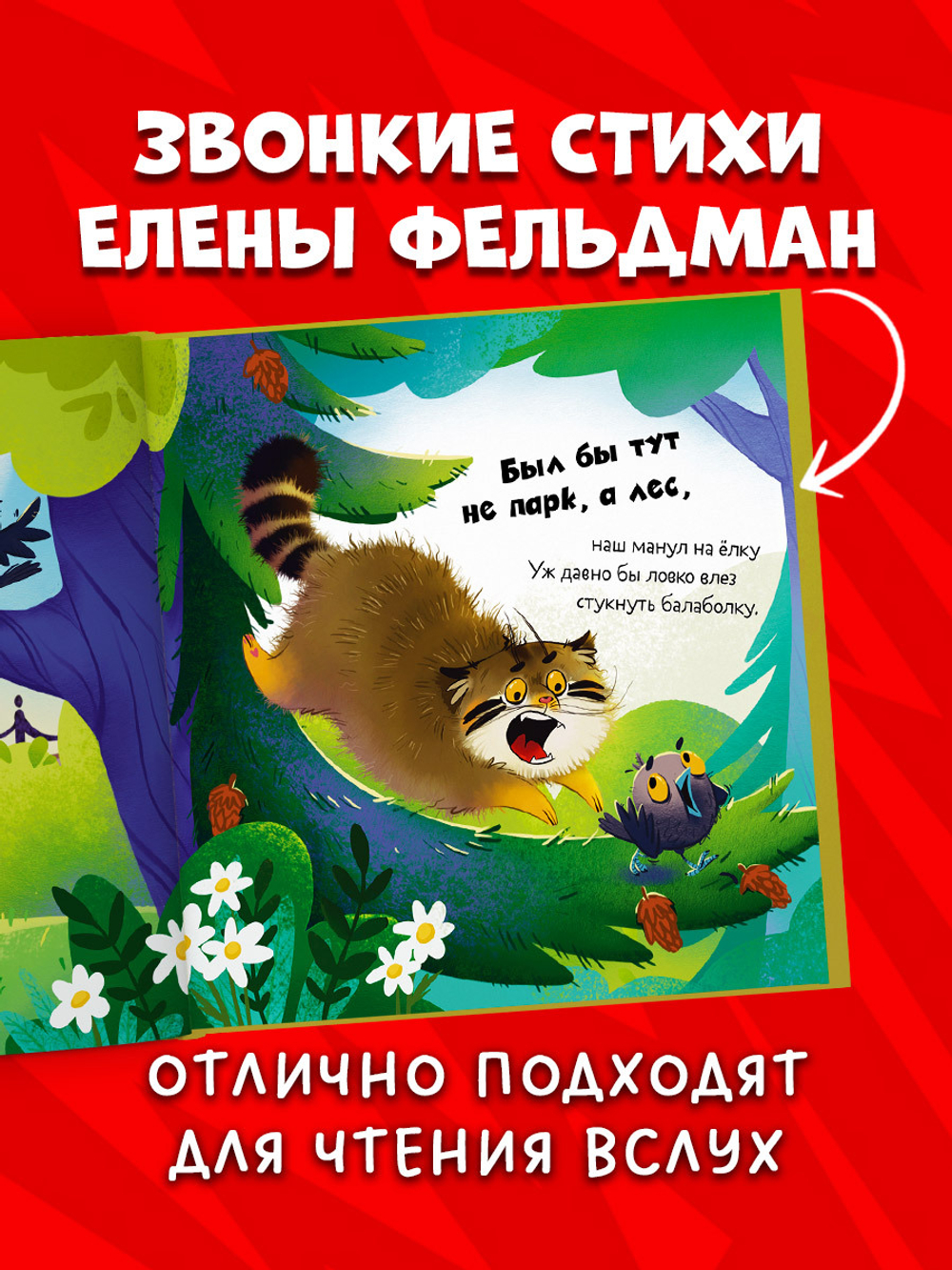 Книжки-картинки. Почему сердит манул?