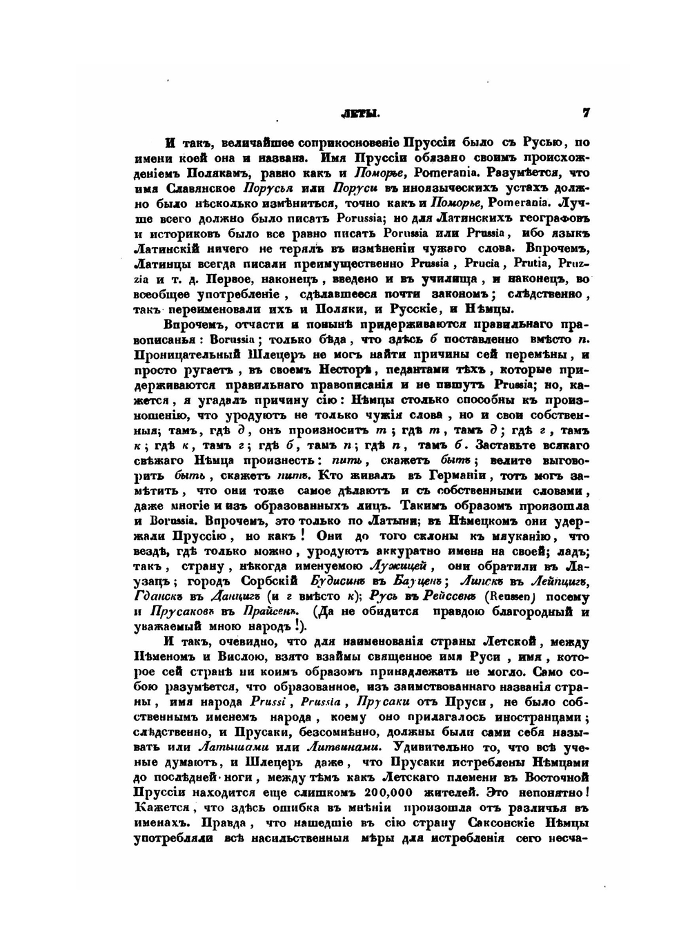 Окружные жители Балтийского моря, то есть леты и славяне | Ю.И. Венелин