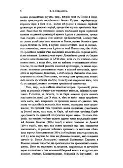 Археологическое путешествие по Сирии и Палестине | Н. П. Кондаков