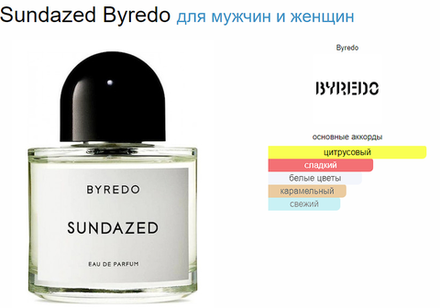 BYREDO Sundazed (duty free парфюмерия) 100 ml