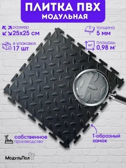 Модульная плитка ПВХ на пол (черная, фактура "рис" )