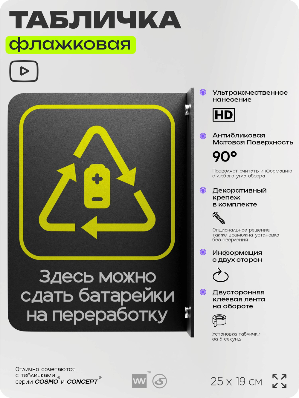 Табличка Прием батареек флажковая на стену, двусторонняя с крепежом, 19 х 25 см, для офиса, кафе, ресторана, серия COSMO, Айдентика Технолоджи