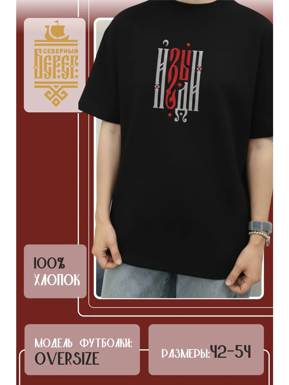 Футболка с вышивкой оверсайз Изыди