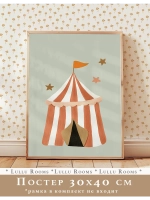 Постер в детскую 30х40 см эстетика