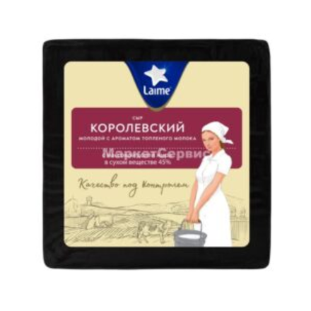 Сыр Laime Королевский (Александров) (7901)