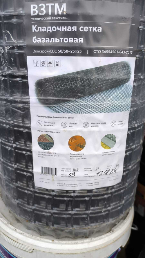 Сетка кладочная базальтовая 25х25 мм 0,37х50 м (рулон)