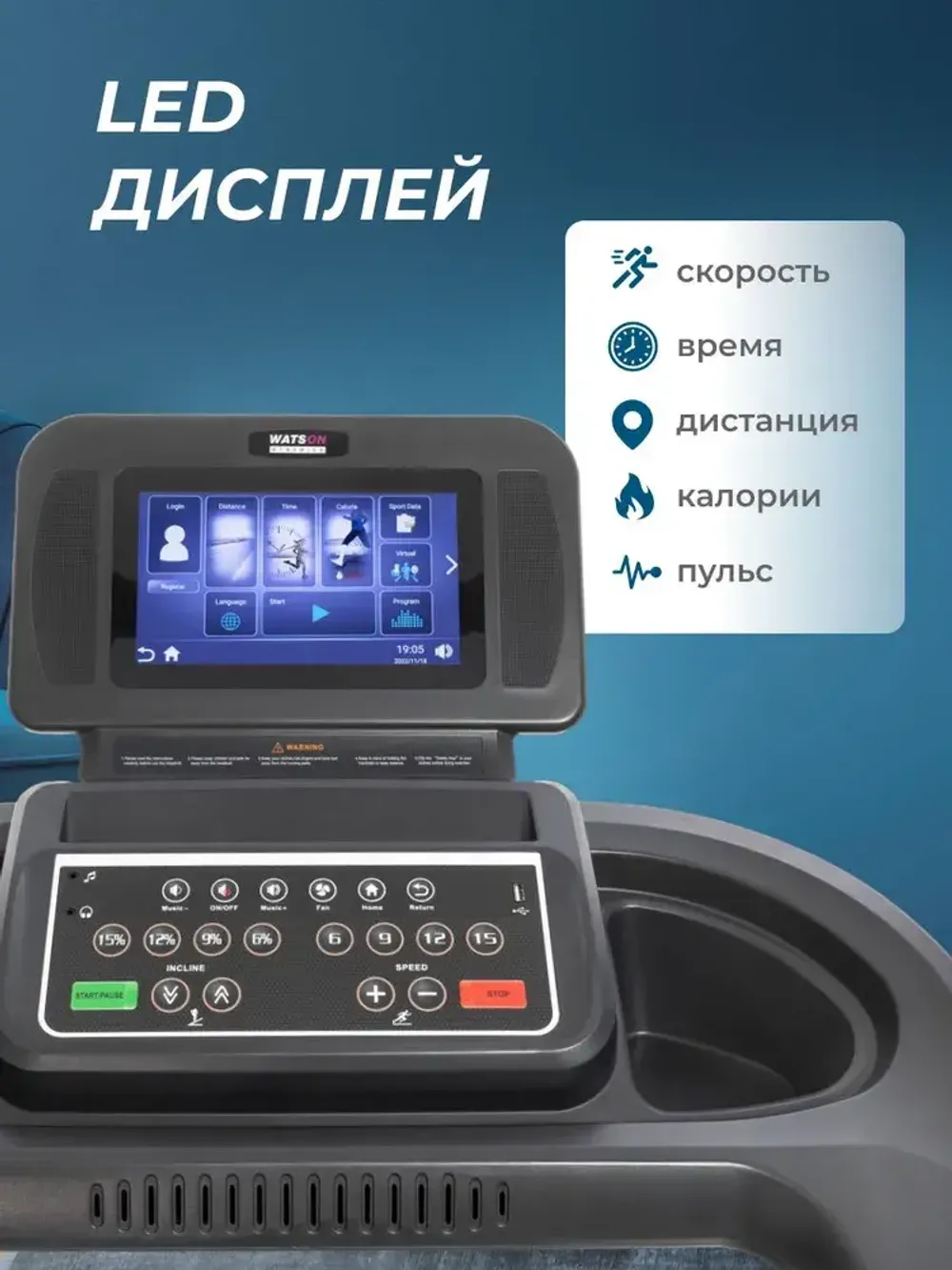 Беговая дорожка Watson Dynamics Pro 200 TFT