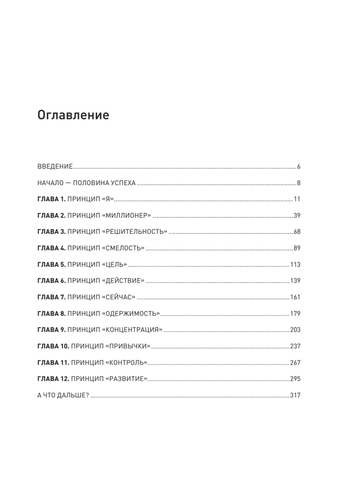 Охотник за успехом: как достичь своей цели