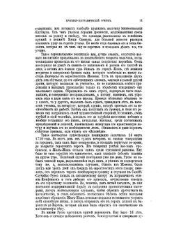 Исповедь | Ж. Руссо