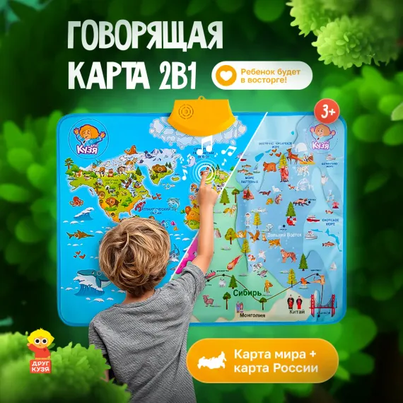 Интерактивная 2-х сторонняя карта «Любозверики» - фото: 1