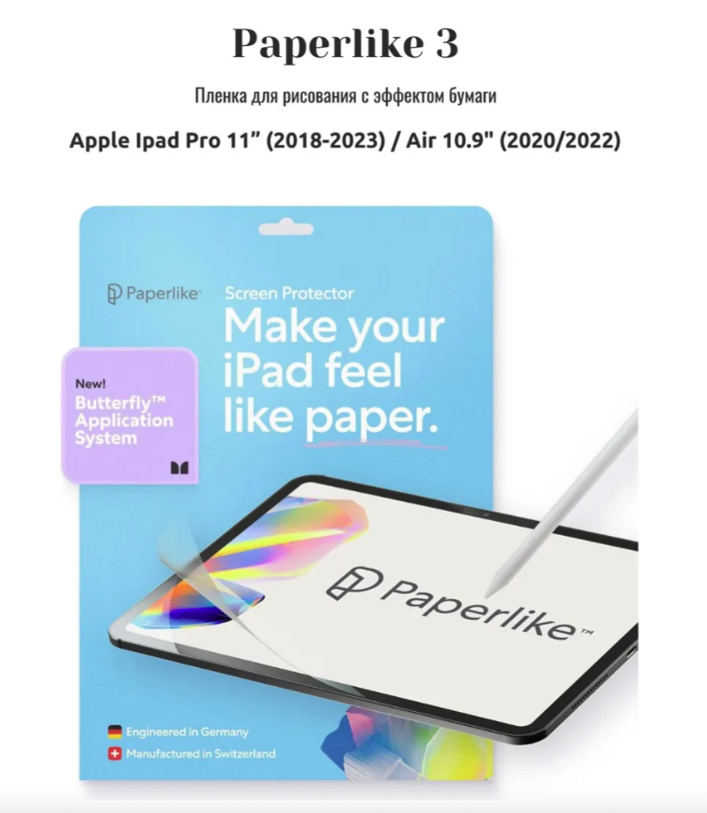 Защитная пленка с эффектом бумаги PaperLike 3 для iPad Pro 11/iPad Air 10.9
