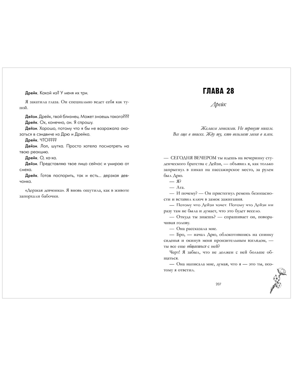 Как завоевать девушку