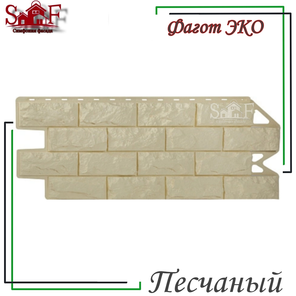 Фасадная панель (фагот) ЭКО Альта-Профиль 1170х450х26мм 0.44м2 Песчаный