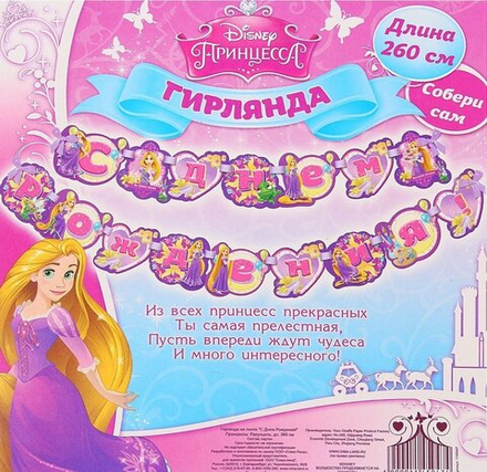Гирлянда на ленте СДР Рапунцель 260см.