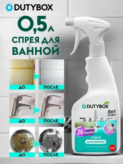 GraSS Чистящее средство для ванной DUTYBOX антиналет 500 мл