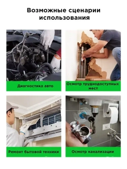 Эндоскоп для диагностики автомобиля и бытовых нужд, влагозащищенный (8 мм/1м)