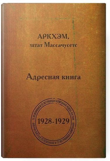 Настольная игра Тайны Аркхэма