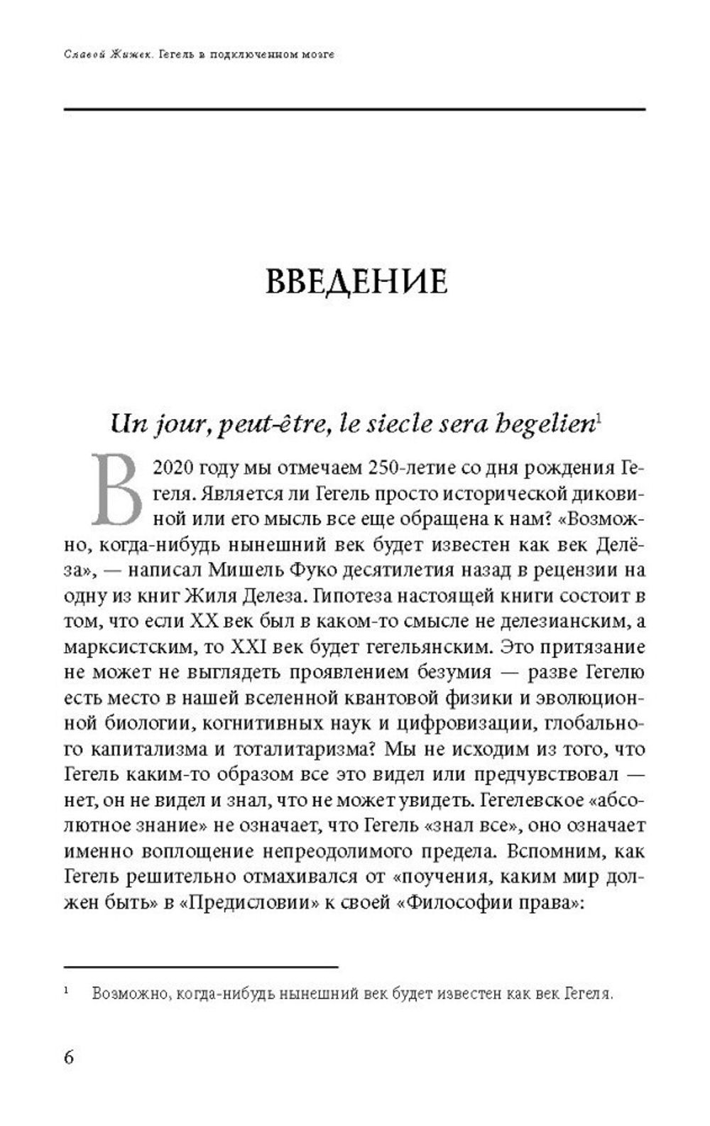 Гегель в подключенном мозге