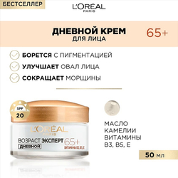 L'ORÉAL PARIS Дневной крем для лица против морщин питательный SPF 20 Возраст Эксперт 65+, 50 мл