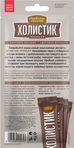 Деревенские Лакомства д/кошек "Нежное пюре из Ягненка с Икрой летучей рыбы", 4шт