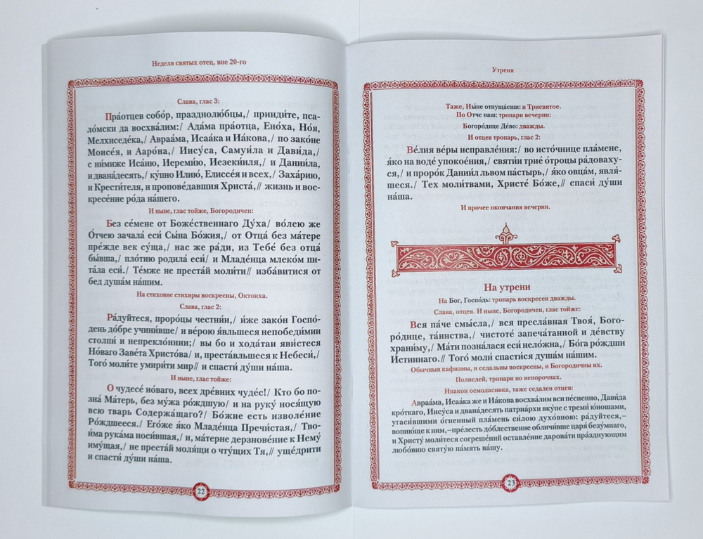 №248 Воскресные отеческие службы в предпразднство и попразднство Рождества Христова