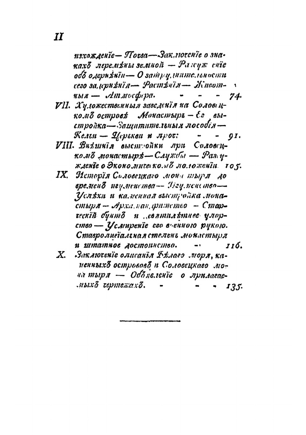 Описание Белого моря | А.И. Фомин