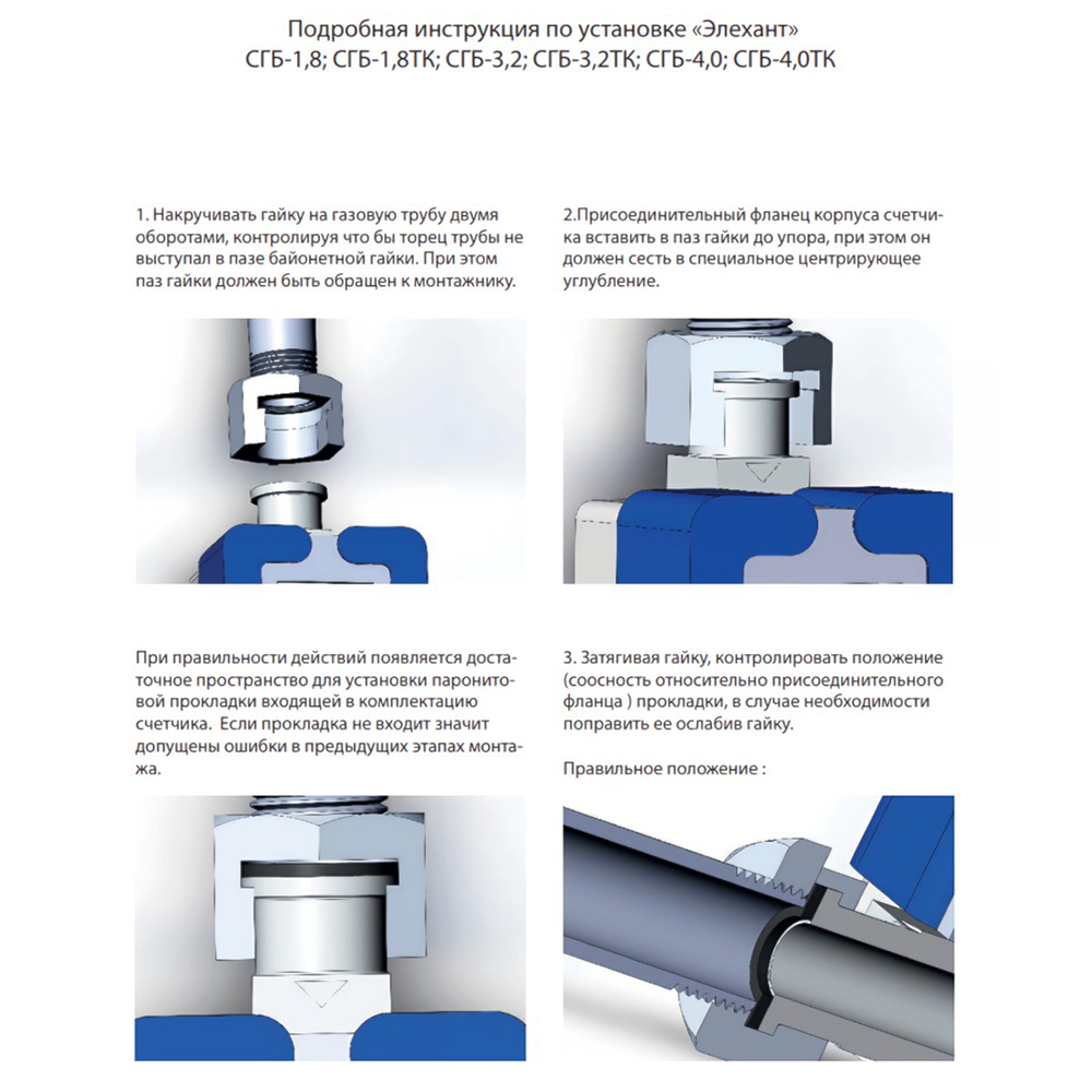 Счетчик газа СГБ-4,0 Г-Ш/голубой