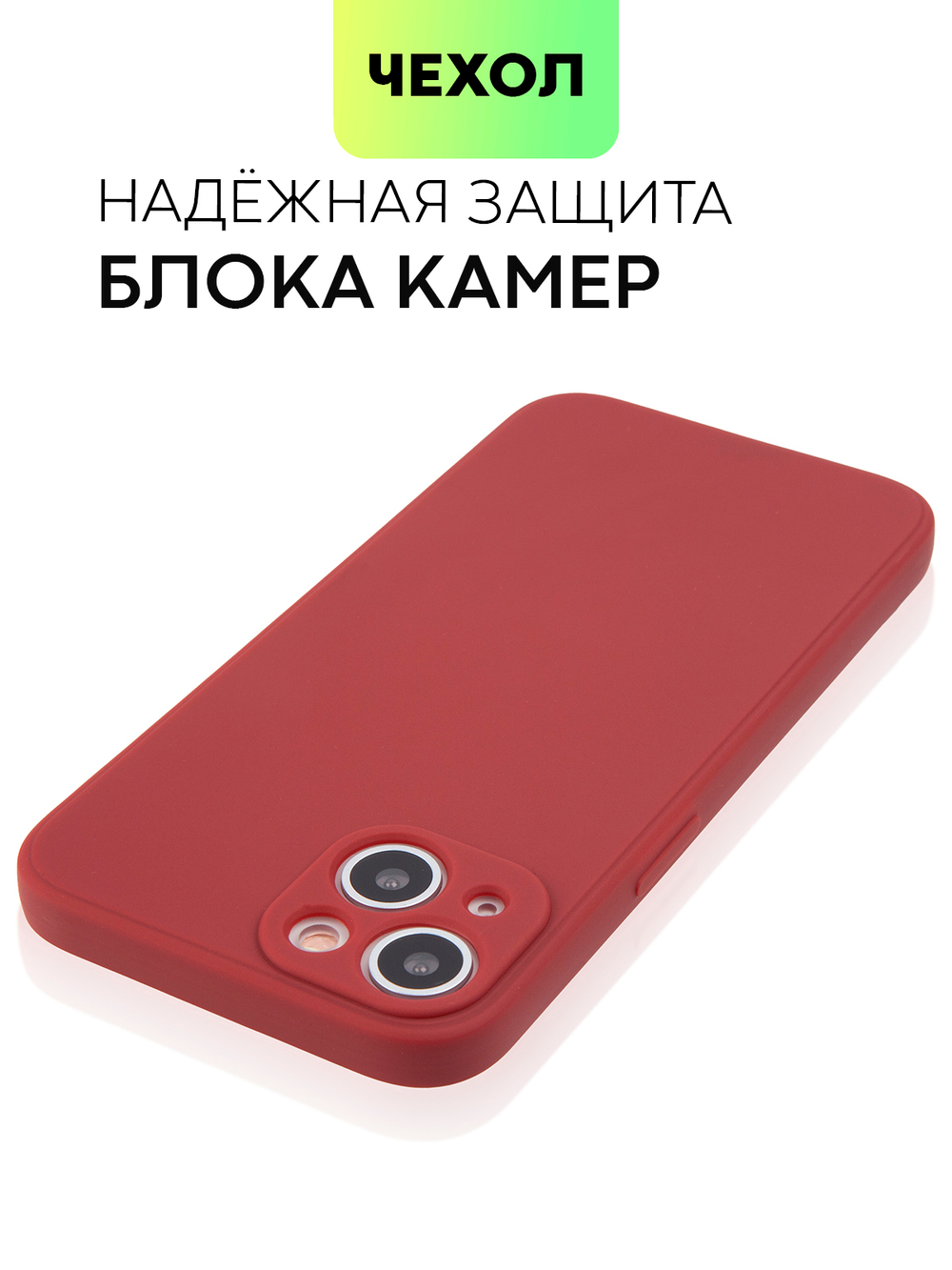 Чехол BROSCORP для Apple iPhone 14 Plus оптом (арт. IP14PLUS-COLOURFUL-WINE)