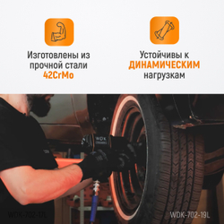 WDK-702-19L Головка торцевая ударная глубокая тонкостенная 1/2", 6 граней, 19 мм