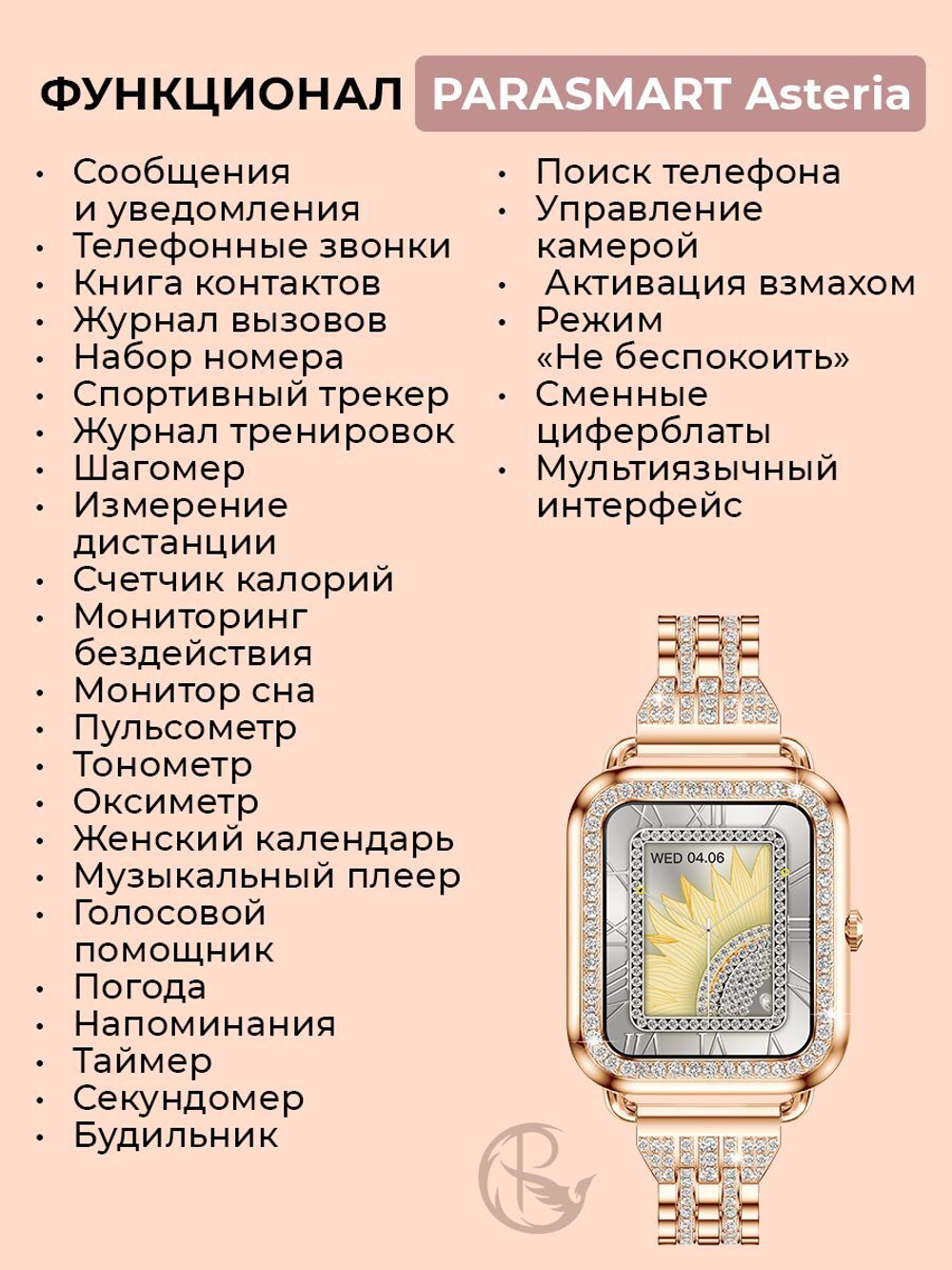 Смарт часы PARASMART Asteria i68 (блочный браслет со стразами, серебристый)