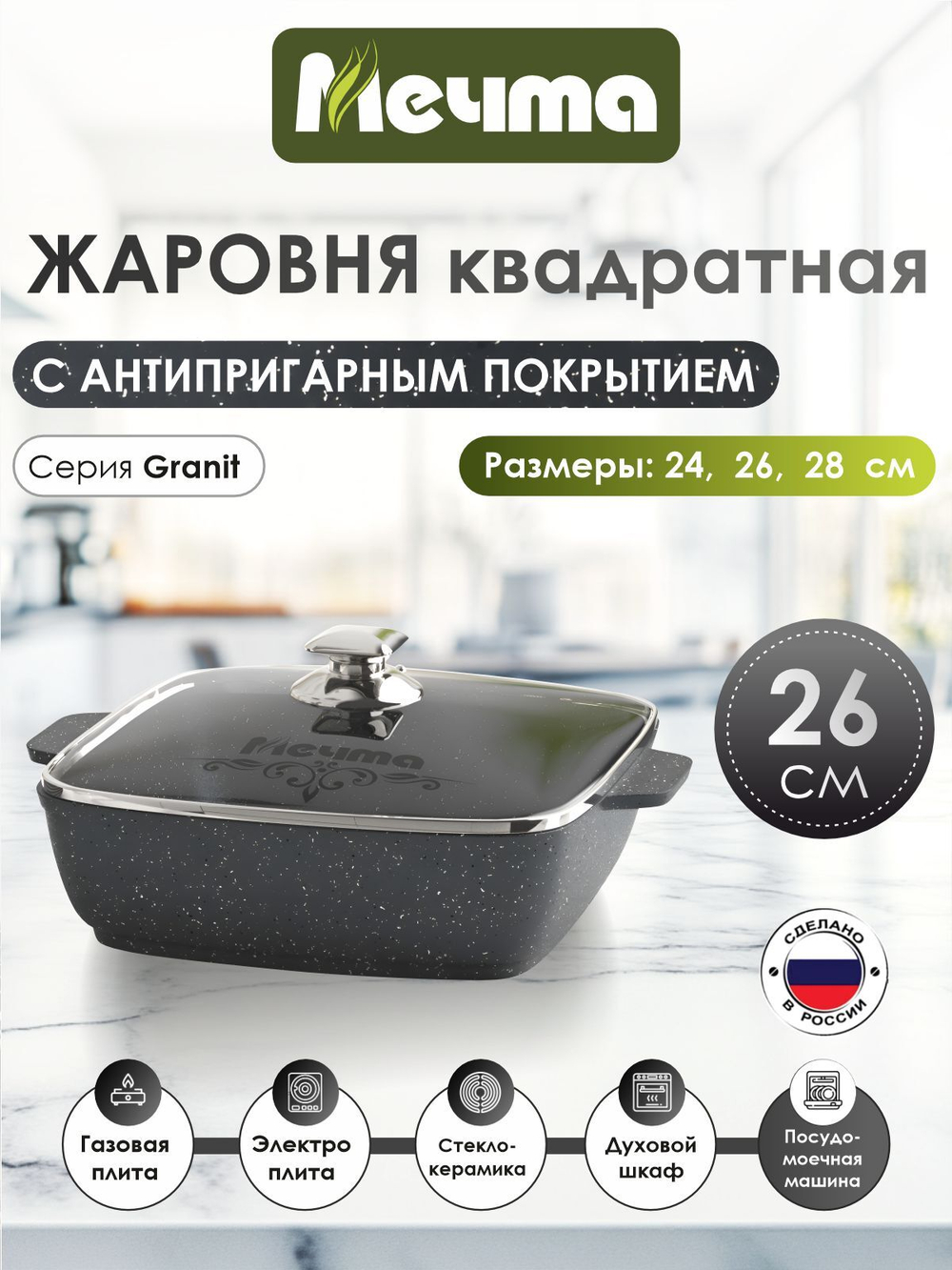 Жаровня квадратная "Мечта" Гранит с крышкой от 2л до 4л