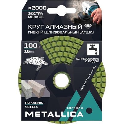 Круг алмазный гибкий шлиф.с водой METALLICA Optima 100x16 мм #2000 по камню   901144