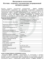 Блок питания Optimus 1220-RM-7