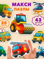 Пазлы для малышей "Веселые машинки" 43 детали