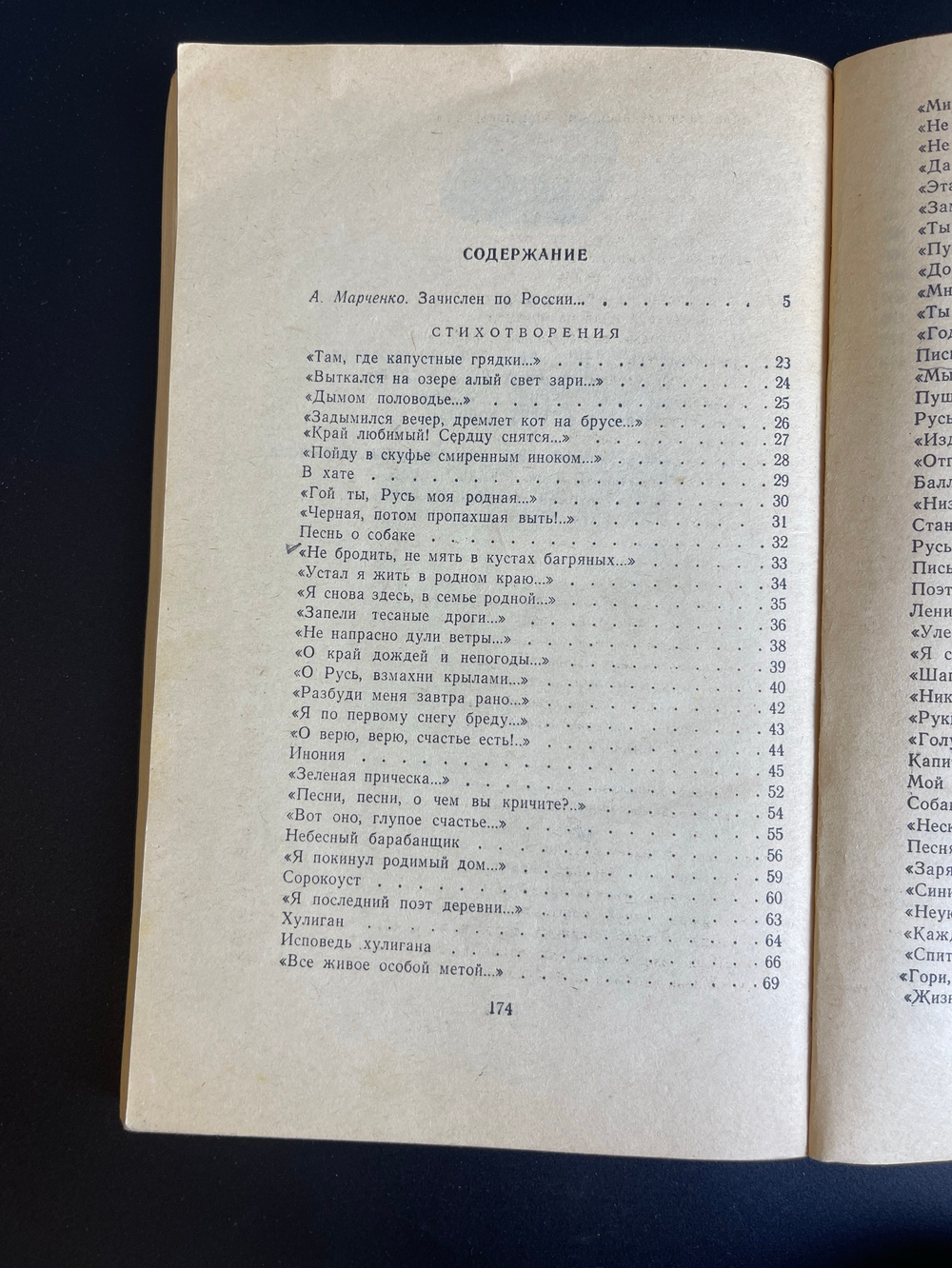 Книга С.Есенин. Стихотворения. Москва. 1969 год СССР
