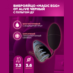 Виброяйцо Alive Magic Egg с пультом ДУ, черный